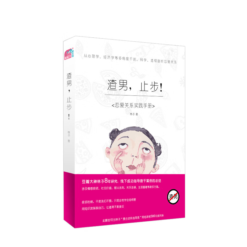 渣男，止步！ 信睿