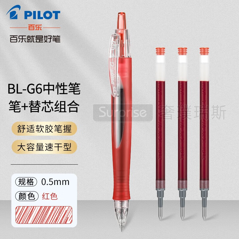 日本pilot百乐bl-g6按动中性笔啫喱笔0.