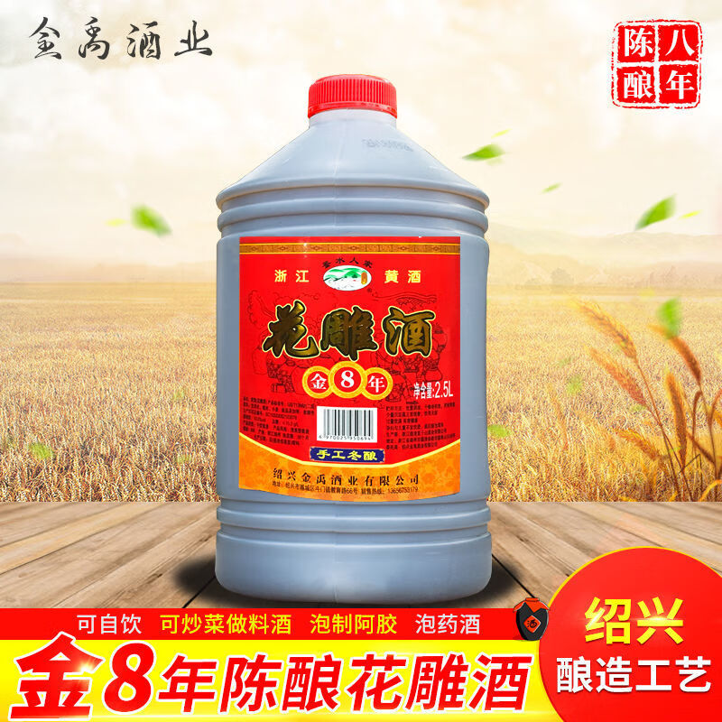 绍兴 手工冬酿黄酒 2 .5L八年陈花雕酒5斤桶装自饮炒菜泡阿胶料酒 桶装八年5斤