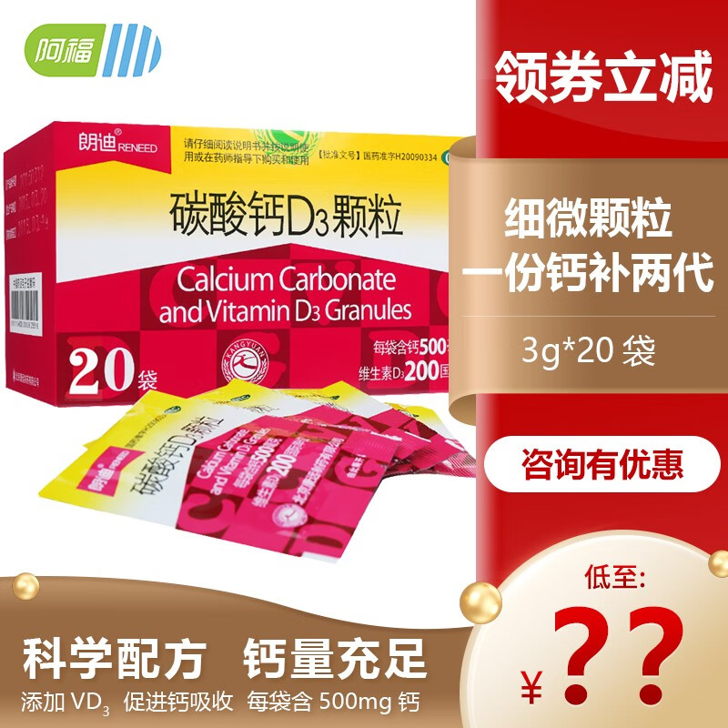 朗迪 碳酸钙d3颗粒3g*20袋/盒 儿童小孩孕妇补钙冲剂 5盒装