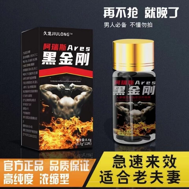 男性保健品黑金刚60黑金10粒金虎鞭男性品男用