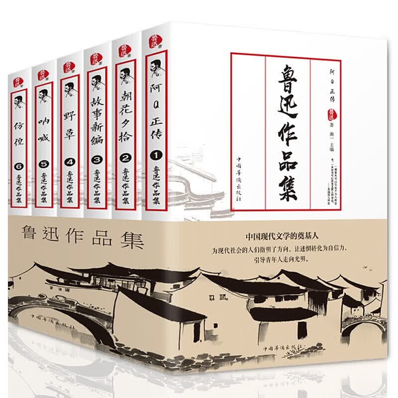 【百元神劵】全6册鲁迅全集作品集朝花夕拾鲁迅包邮正版阿Q正传野草仿徨鲁迅的书全套小说散文杂文呐喊鲁迅