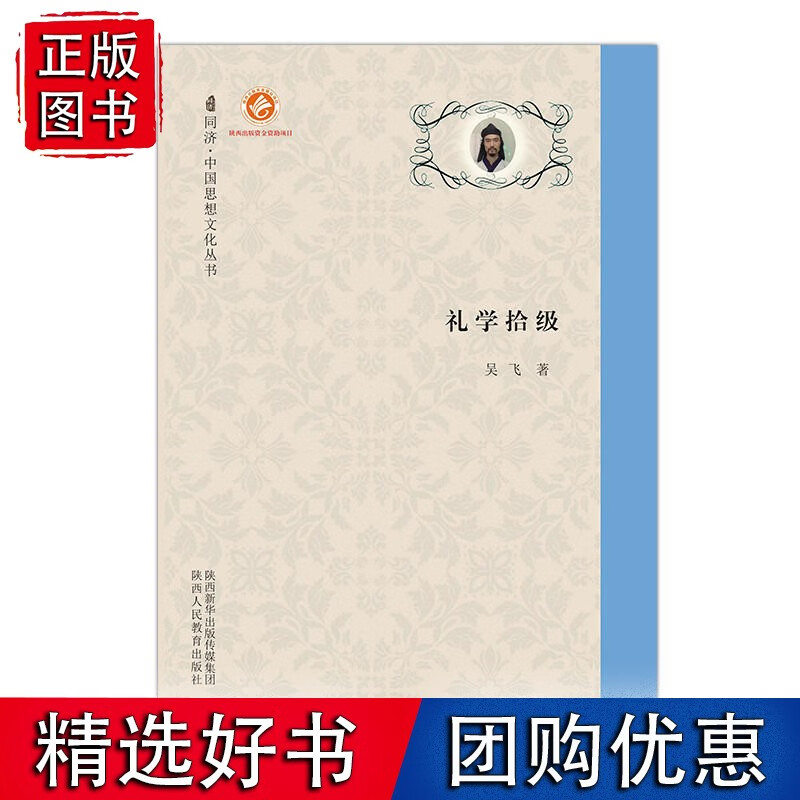 礼学拾级