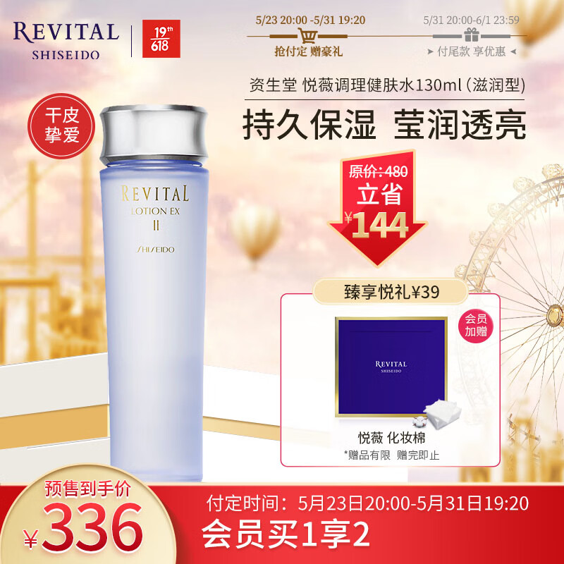 资生堂 悦薇(revital)调理健肤水130ml  滋润型 日本进口   爽肤水