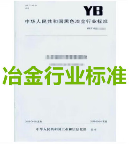 YB/T 4294-2012 不锈钢拉索