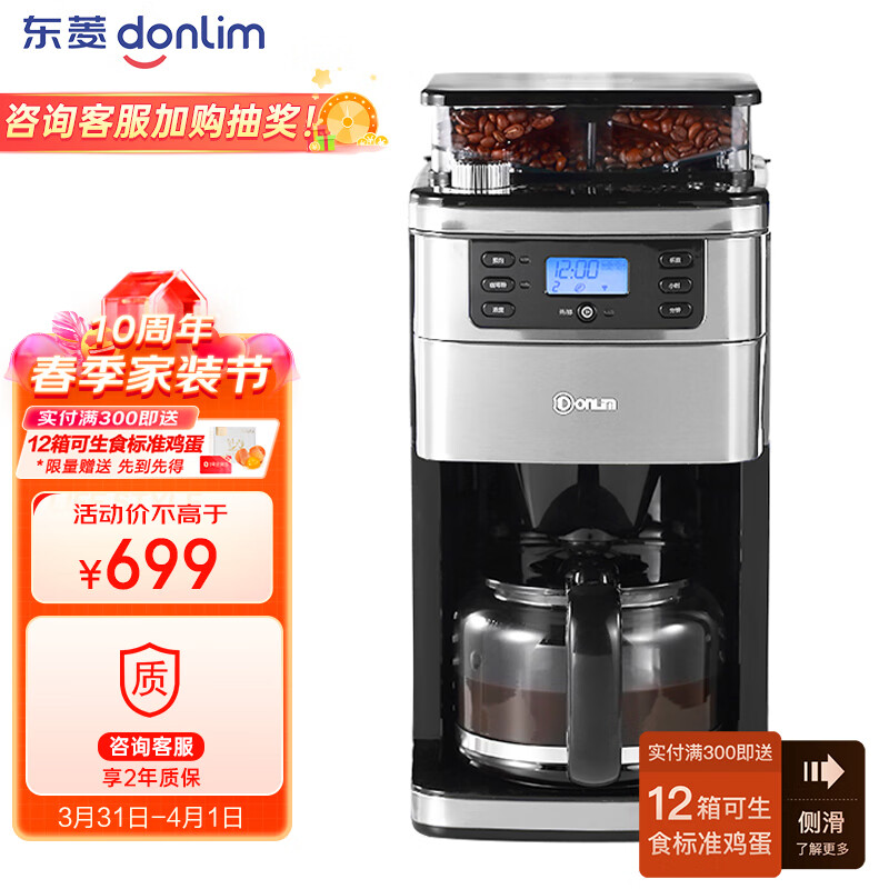 东菱(Donlim) 咖啡机 家用咖啡机 美式全自动 滴滤式咖啡壶 现磨多档可选 豆粉两用 浓度可选 DL-KF4266