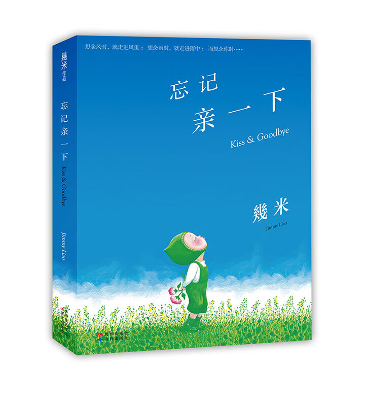 忘记亲一下(精)