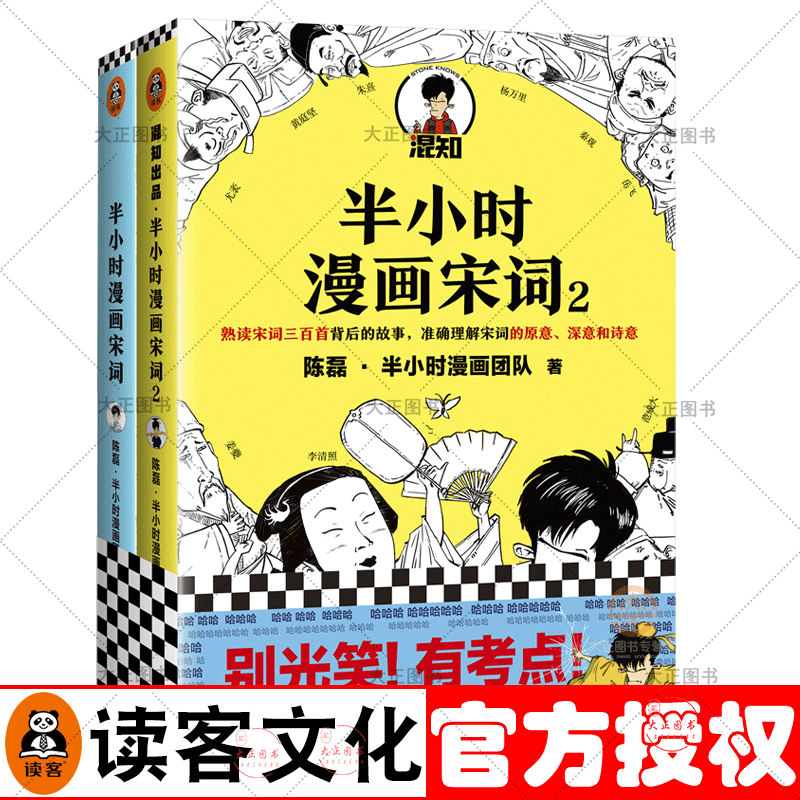 好好好半小时漫画宋词系列全2册 陈磊二混子 漫画宋词三百首 看漫画学古诗 诗词鉴赏孩子主动背古诗成为古诗好好好