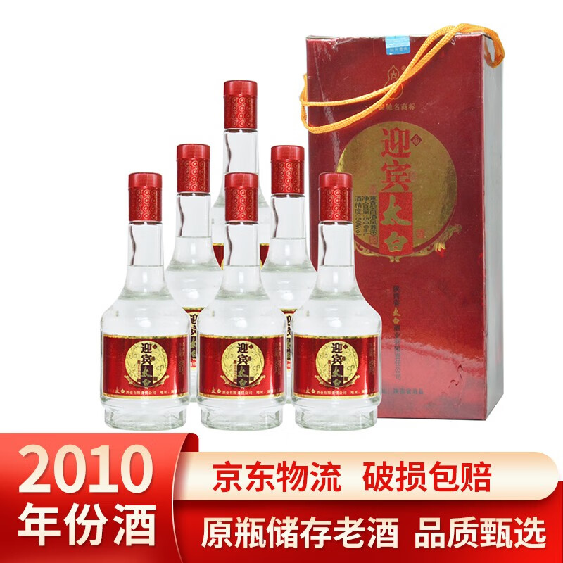 陈年老酒陕西太白酒2010年迎宾太白兼香型50度 整箱500ml×6高性价比高么？