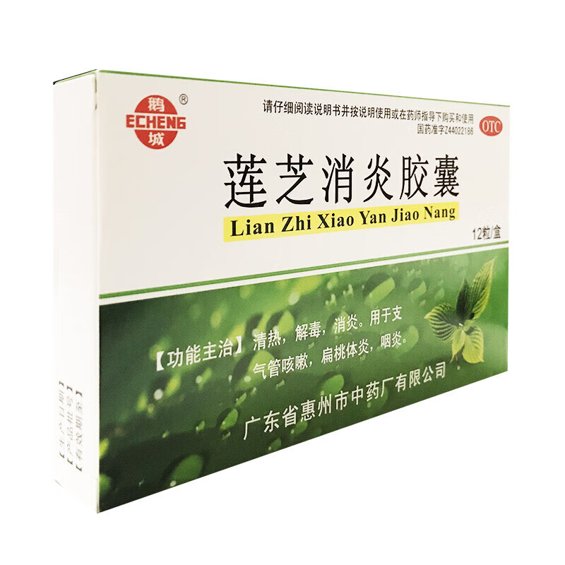 鹅城 莲芝消炎胶囊 12粒 1盒装