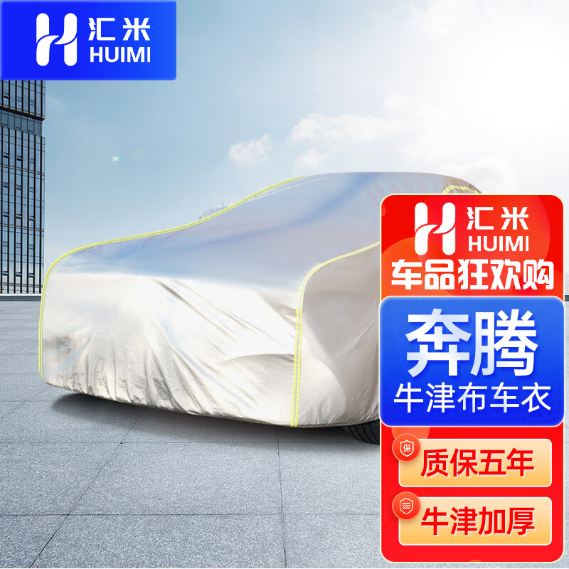 优缺点说说汇米牛津布车衣汽车车衣质量真实如何？评论那么好是真的吗