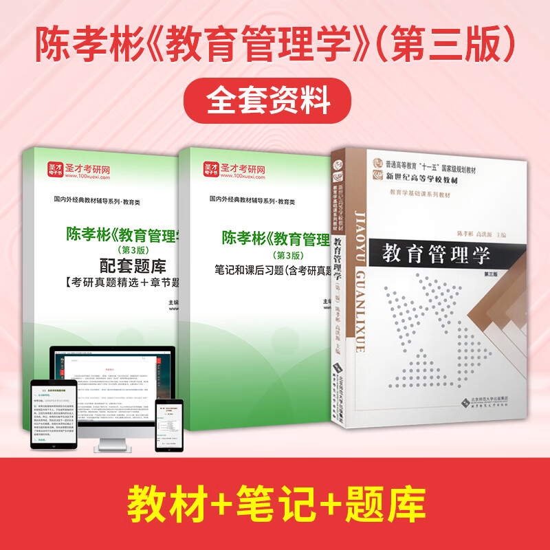 陈孝彬 教育管理学 第三版第3版 北京师