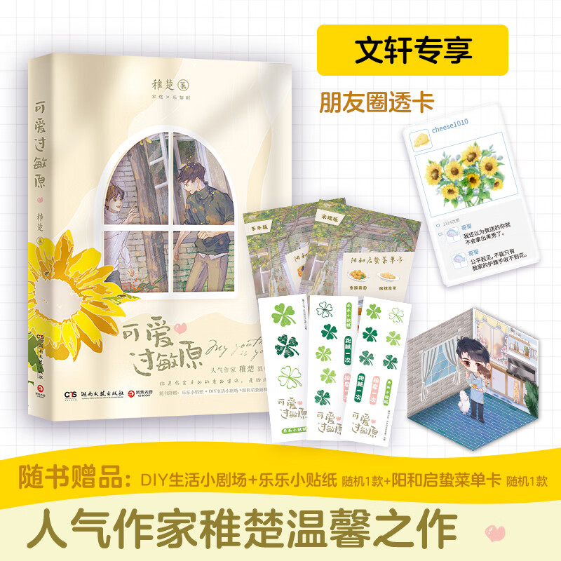 可爱过敏原 稚楚小说 图书