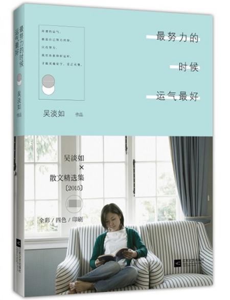 最努力的时候运气最好(全彩四色印刷)