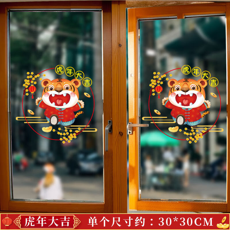 贴纸虎年门贴春节元旦过年布置装饰贴画静电窗贴北极象 虎年大吉一对