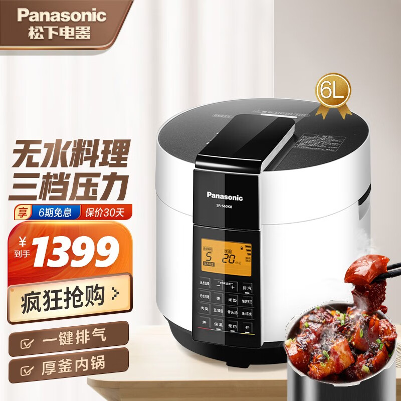 松下电饭煲Panasonic/S60K8智能电压力锅6升大容量家用压力煲多功能高压锅