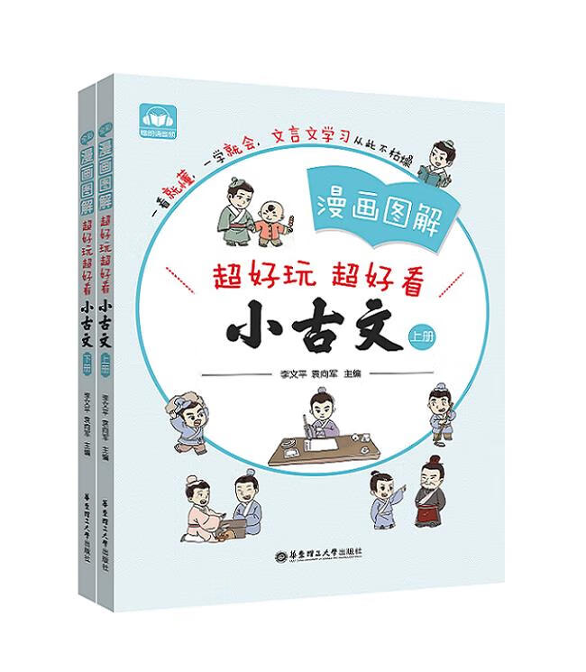 漫画图解小古文 9787562863366