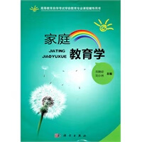 家庭教育学