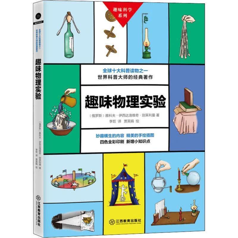 趣味物理实验