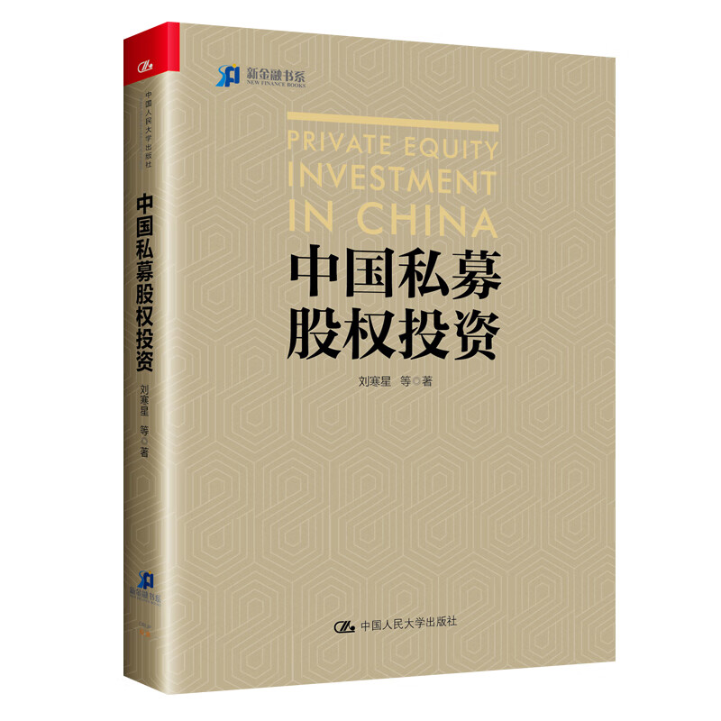 中国私募股权投资 图书