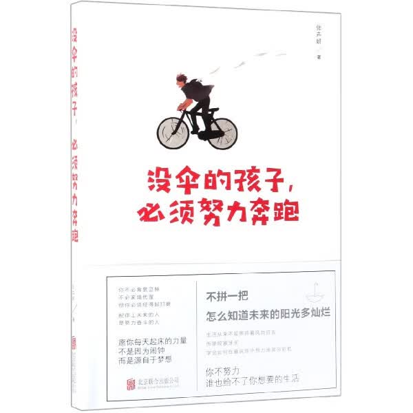 没伞的孩子必须努力奔跑