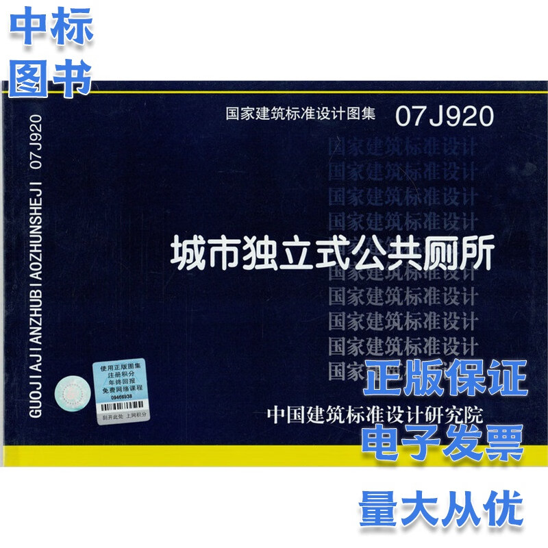 城市独立式公共厕所07J920