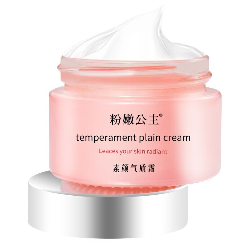 粉嫩公主 懒人霜遮瑕隔离合一自然色持久保湿提亮学生专用小样v7少女男士水光肌山羊奶面霜贵妇膏免卸妆 默认颜色1
