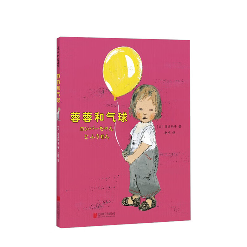 蓉蓉和气球