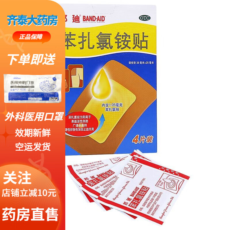 邦迪创可贴苯扎氯铵贴创口贴4片/盒防水透气防磨脚小面积创伤摔伤 3盒