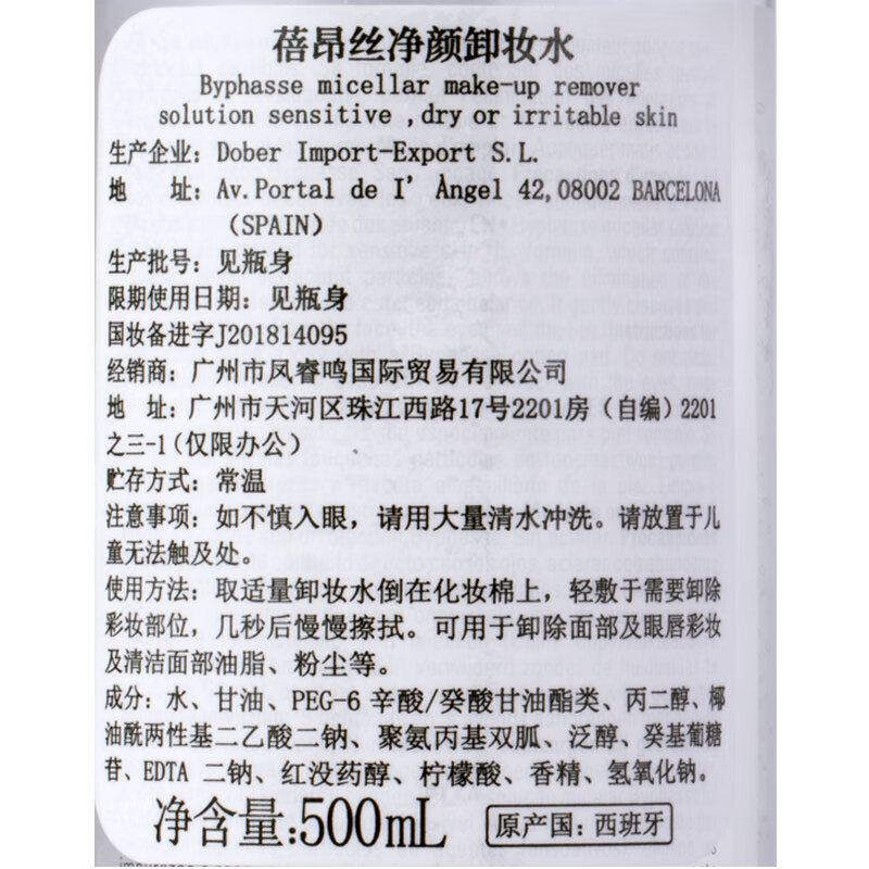 蓓昂斯（BYPHASSE）净颜卸妆水500ml（原装进口蓓昂丝卸妆水温和多效敏感肌适用）