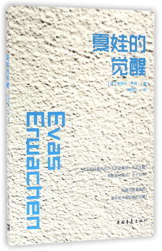 夏娃的觉醒