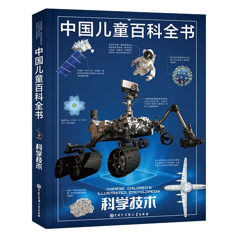 中国儿童百科全书（第三版）（共4册）开学必备 课外读物详情图