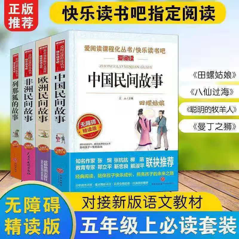 卓不凡书书中国民间故事五年级上册必读课外书非洲民间故事欧洲民间故事书；SN2236书SN9613 【爱阅读】全套4本如图