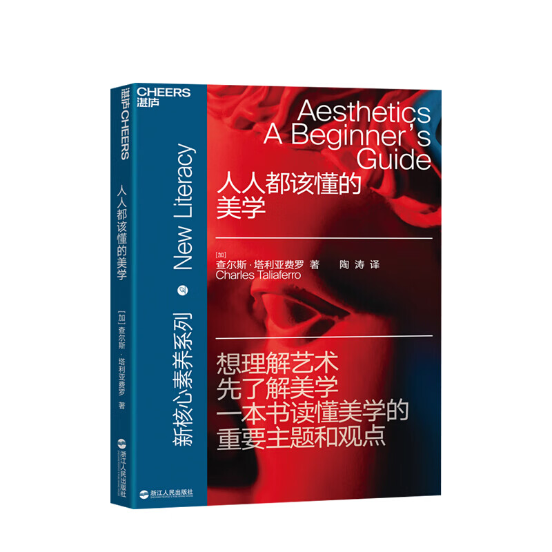 人人都该懂的美学 [美] 约翰·汉尼斯 艺术 信睿