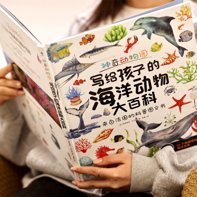 神奇动物园：写给孩子的海洋动物大百科详情图
