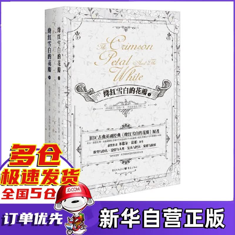 绛红雪白的花瓣(上下)