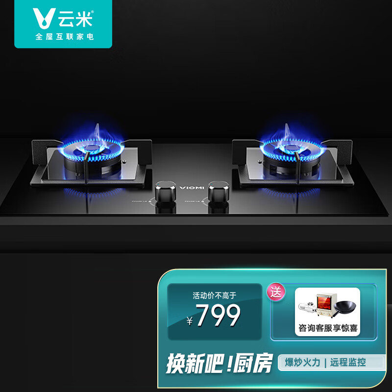 云米（ VIOMI）互联网燃气灶Power4.5 1A 灶具1级能效 钢化玻璃面板防爆烟灶联动版 液化气 JZY-VG303