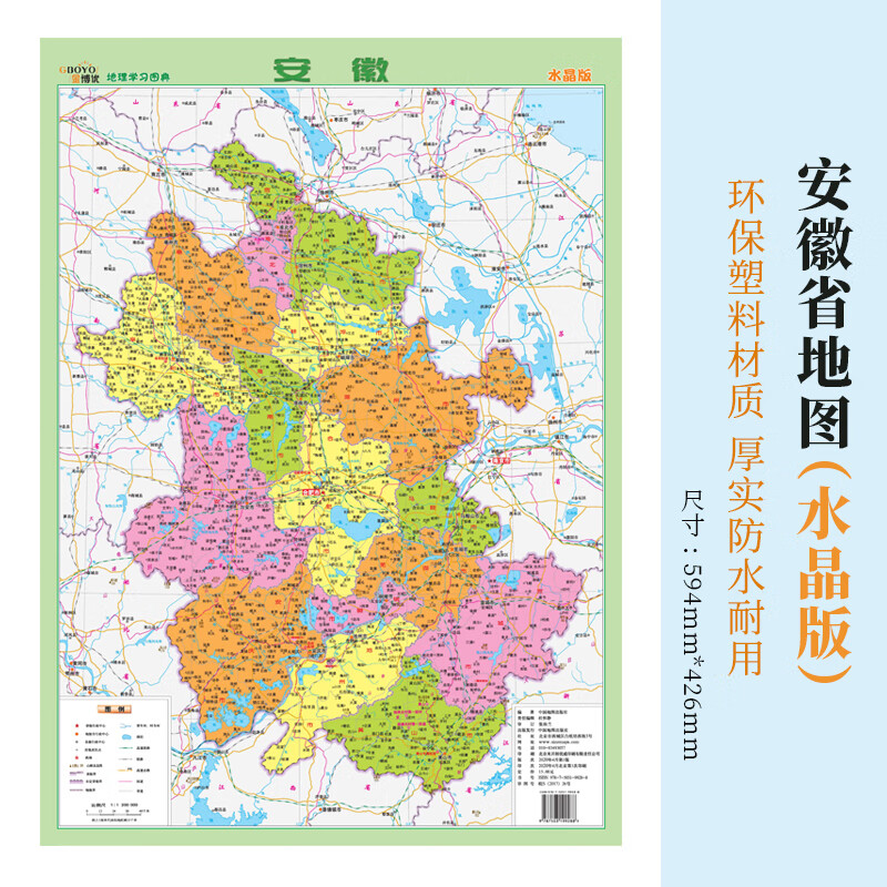 安徽省地图 折叠版贴图详细到乡镇村庄 中国分省系列 交通旅游行政
