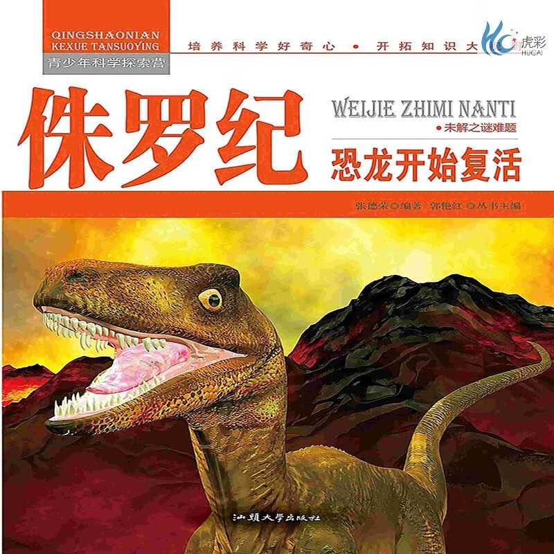 [按需印刷]侏罗纪:恐龙开始复活