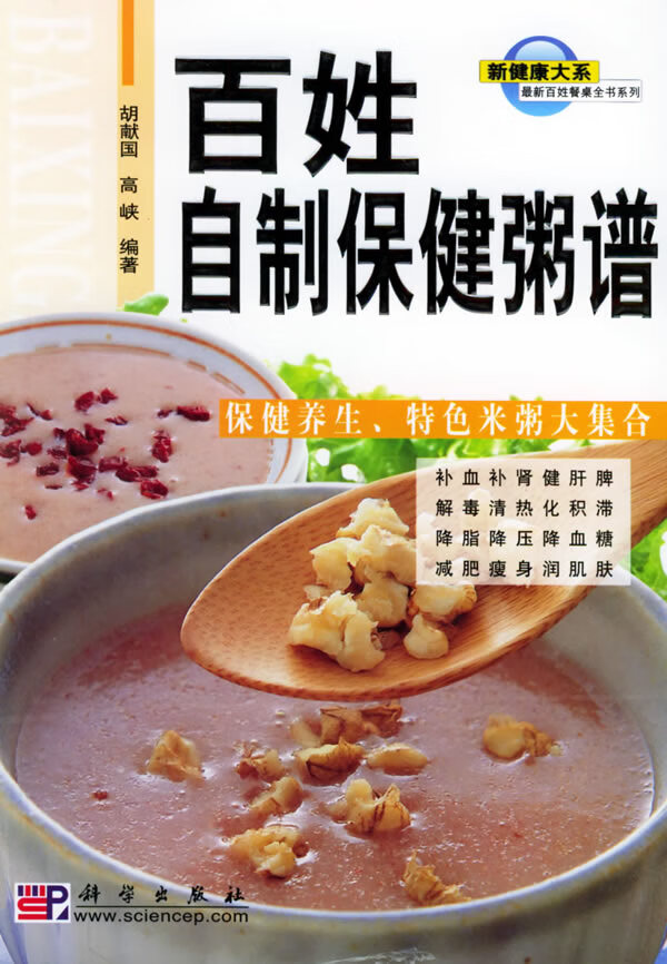 百姓自制保健粥谱【正版图书】