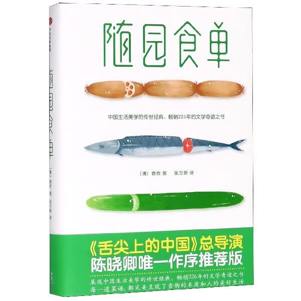 随园食单(精)