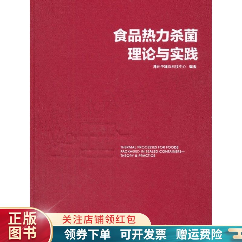 食品热力杀菌理论与实践属于什么档次？