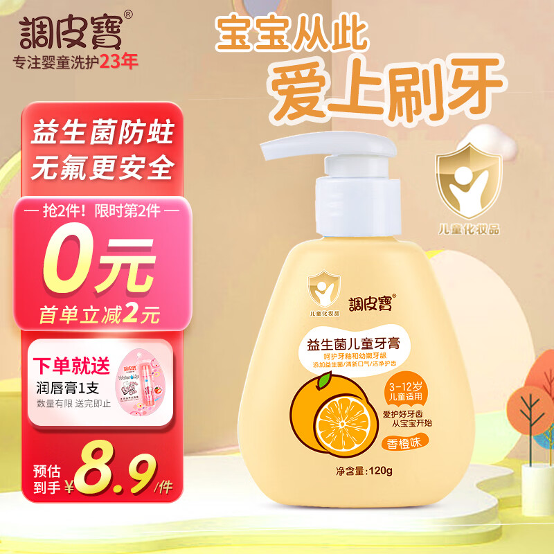 京东看婴童口腔护理最低价|婴童口腔护理价格走势
