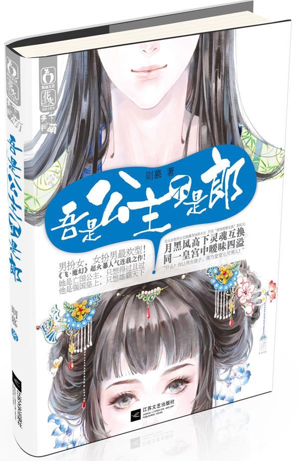 吾是公主，不是郎 则慕【正版】