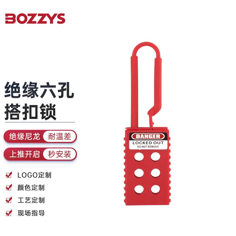 bozzys工业绝缘搭扣锁安全扩锁器电力能量隔离挂牌上锁loto安全锁具k
