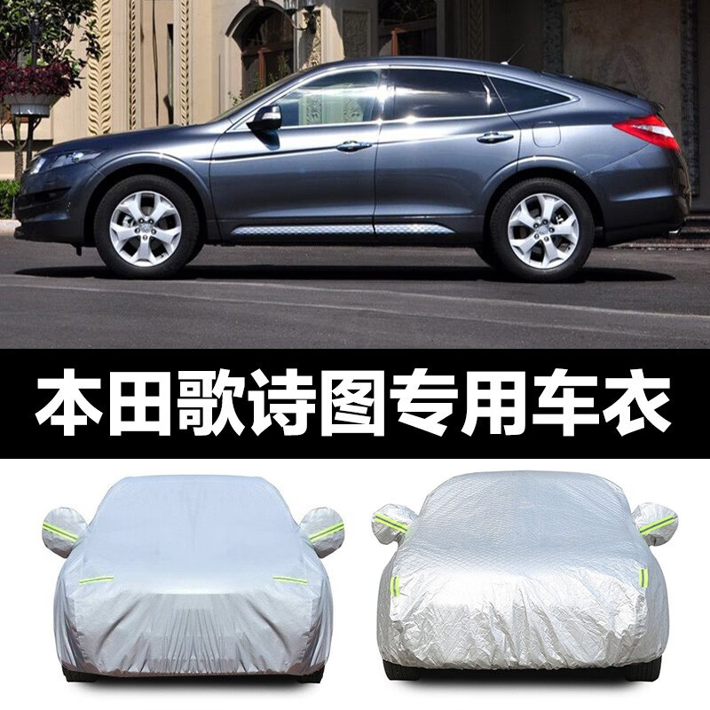 shxi适用于 广汽本田歌诗图车衣新款专用车衣防晒防雨防雪隔热防尘车