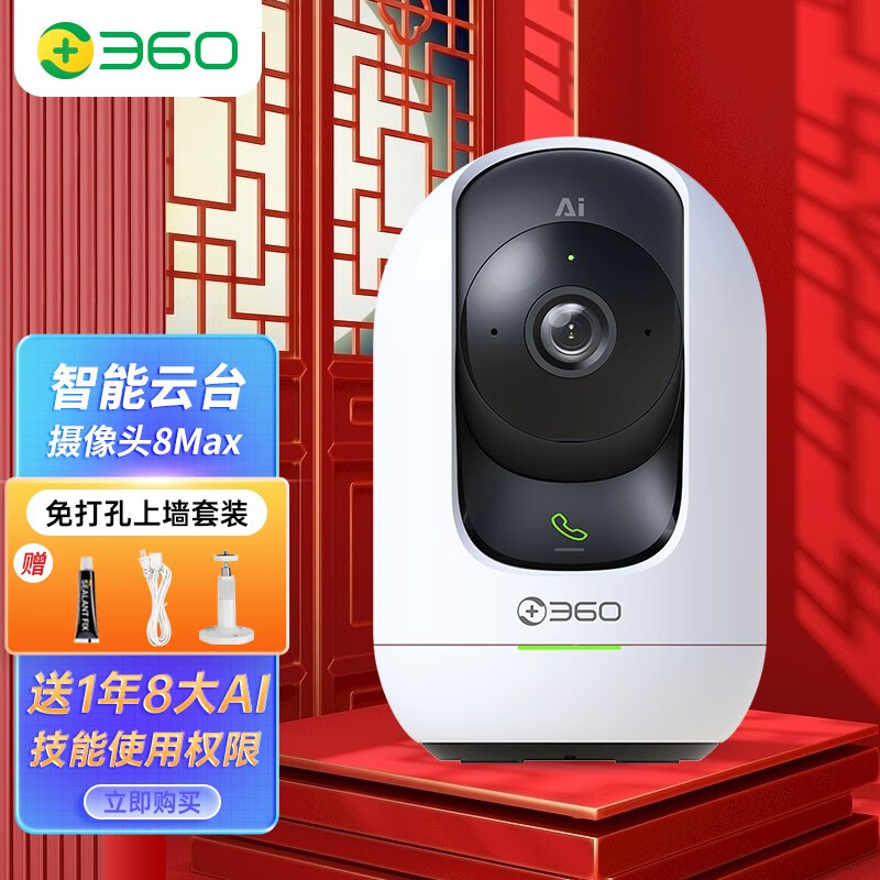 实用高性价比的360品牌监控摄像商品-价格走势分析|监控摄像历史价格查询软件哪个好用