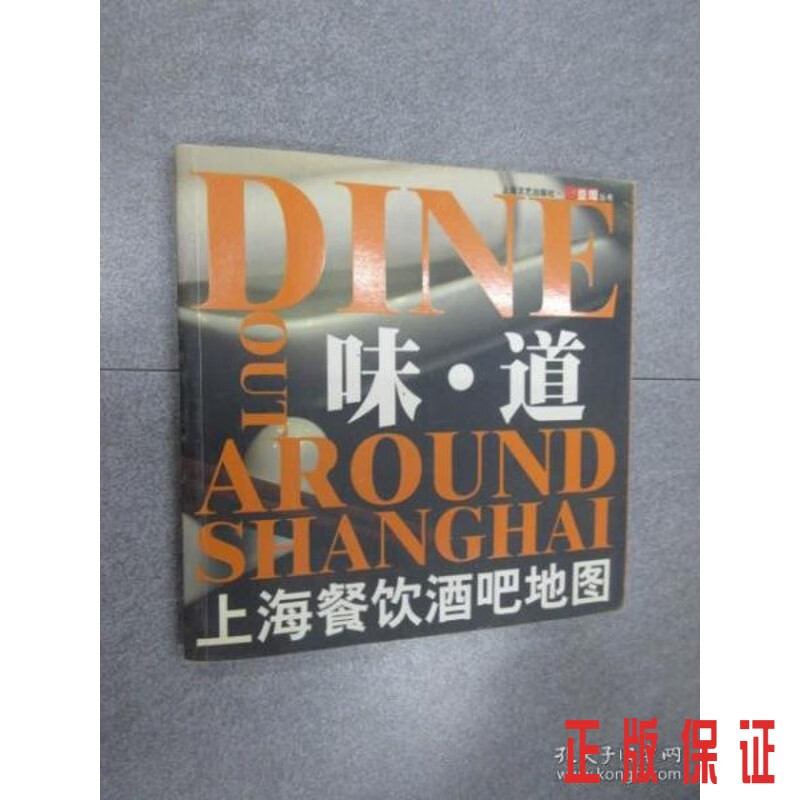 保证正版 可开发票！！味·道