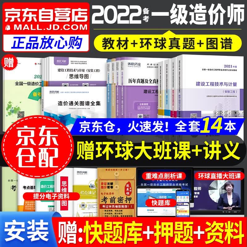 一级造价师教材2022 安装工程 一级造价工程师2022教材+环球网校2022年历年真题试卷+环球图谱全集 一造教材安装工程（套装共13册）中国计划出版社