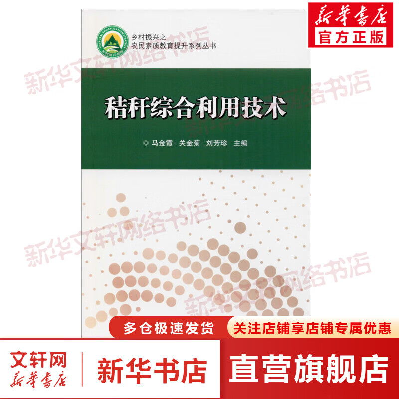 秸秆综合利用技术